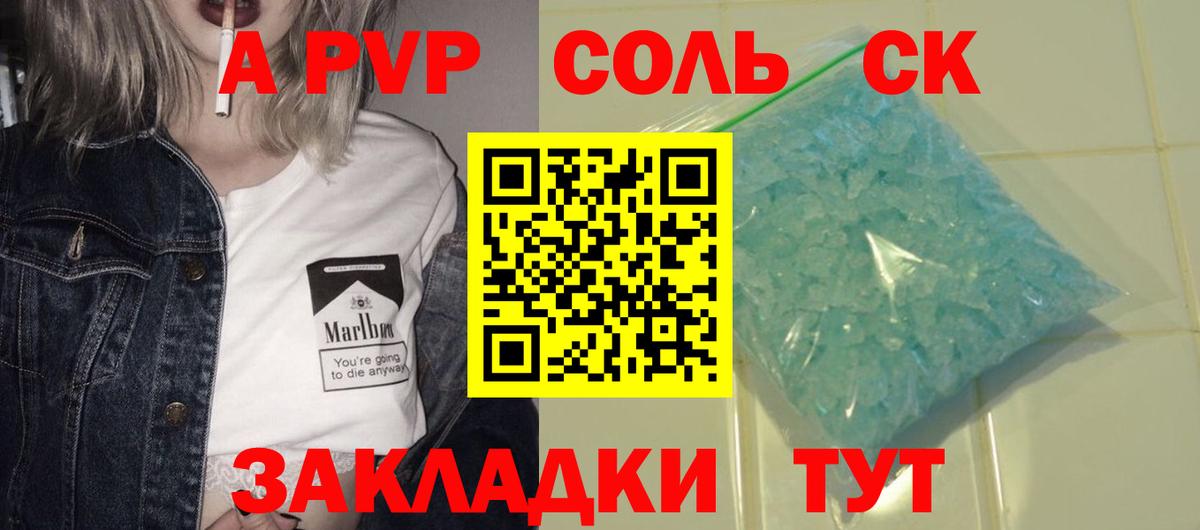 A PVP Соль  Alpha PVP СК КРИС  Тамбов  Вход с VPN 