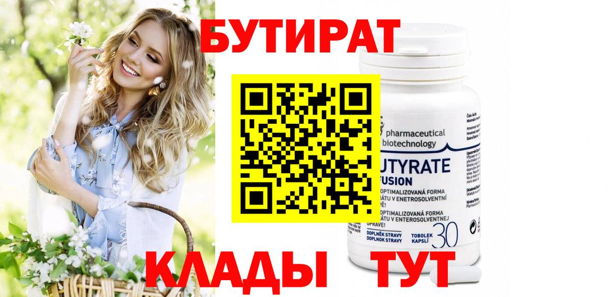 Тамбов  Бутират  Вход с VPN  БУТИРАТ буратино 