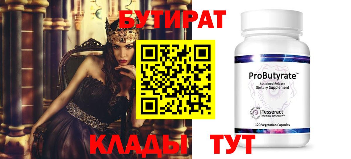Бутират бутандиол Тамбов