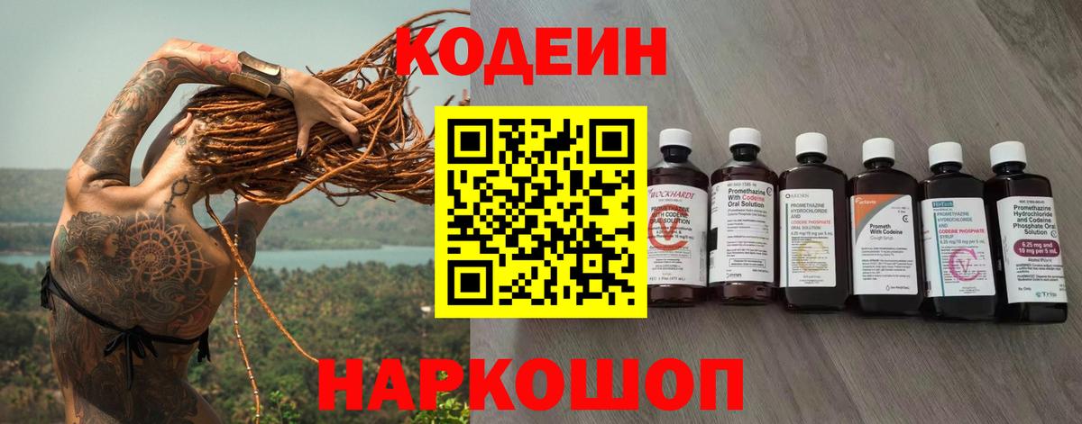 Кодеиновый сироп Lean напиток Lean (лин)  даркнет сайт  Тамбов  Codein Purple Drank  Вход с VPN 