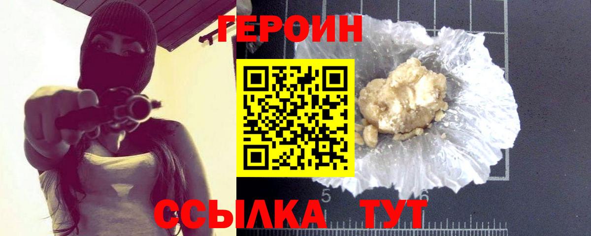 ГЕРОИН Афган Тамбов