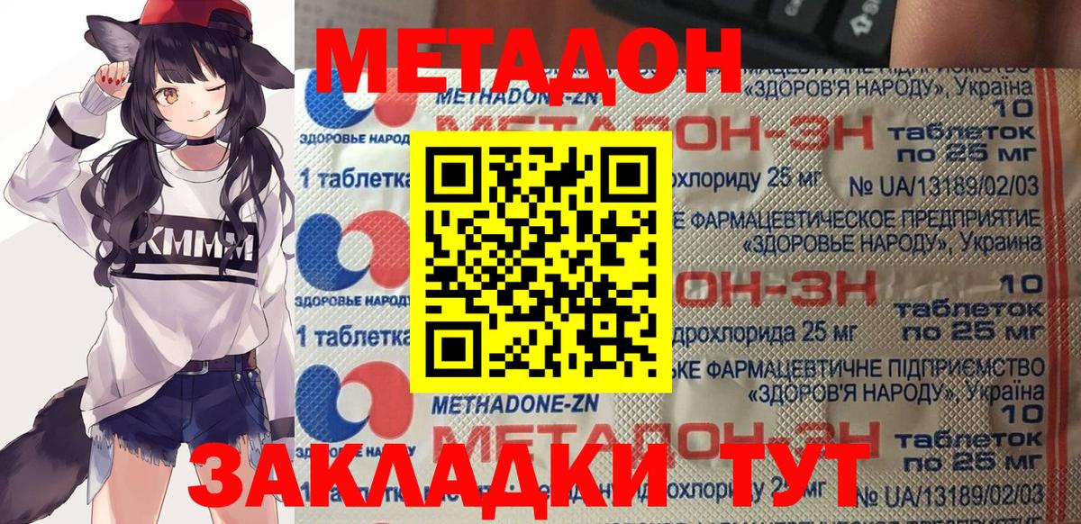 МЕТАДОН мёд Тамбов